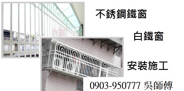 台北市鐵窗安裝施工